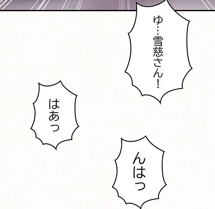 ミルクテラピー 第41話 - 118