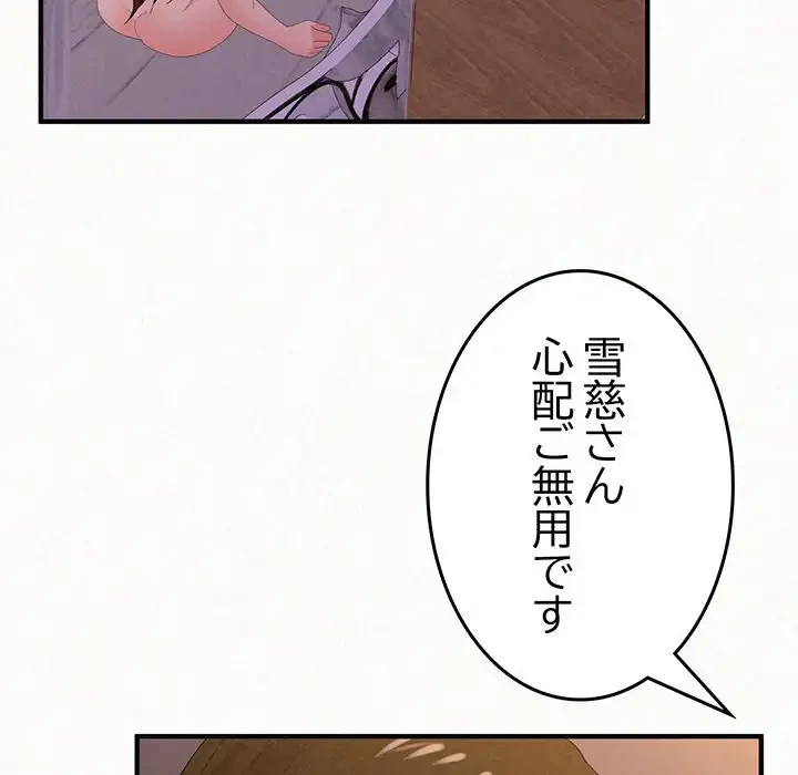 ミルクテラピー 第41話 - 133