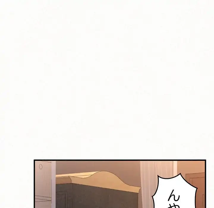 ミルクテラピー 第41話 - 155