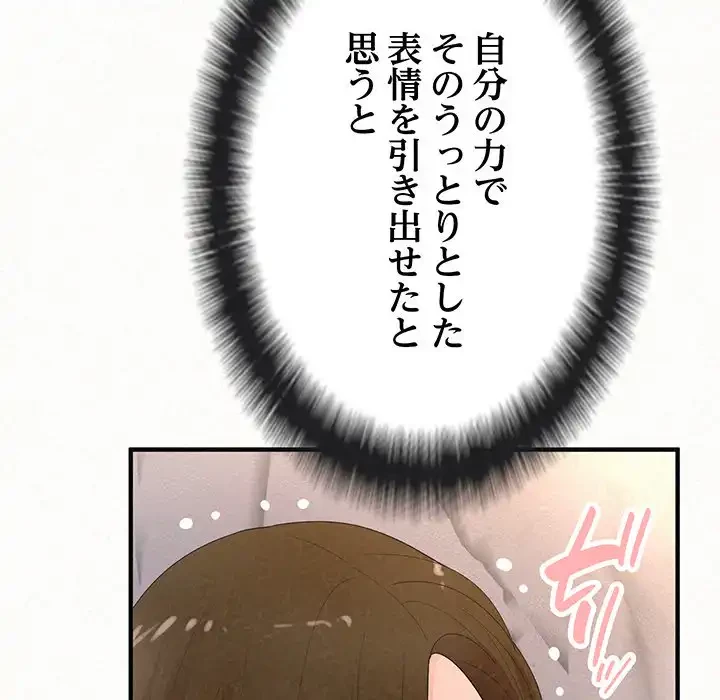 ミルクテラピー 第41話 - 163