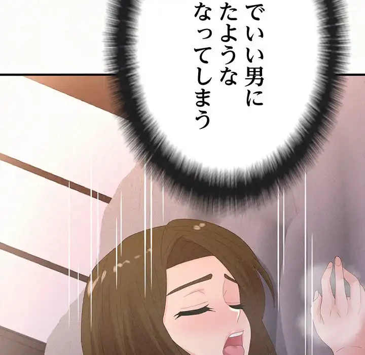 ミルクテラピー 第41話 - 166