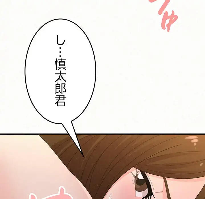 ミルクテラピー 第41話 - 169