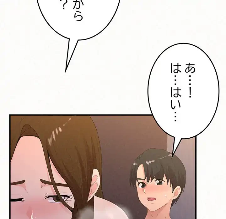 ミルクテラピー 第41話 - 177