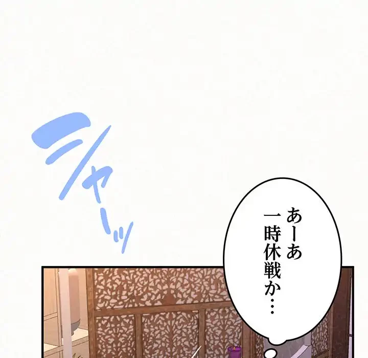 ミルクテラピー 第41話 - 186