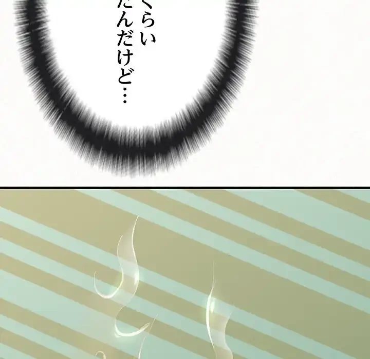 ミルクテラピー 第41話 - 193