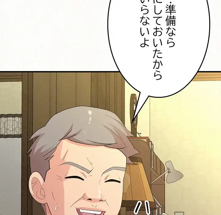 ミルクテラピー 第42話 - 8