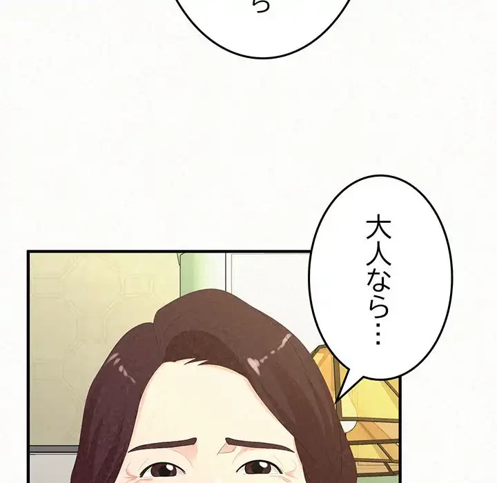 ミルクテラピー 第42話 - 13