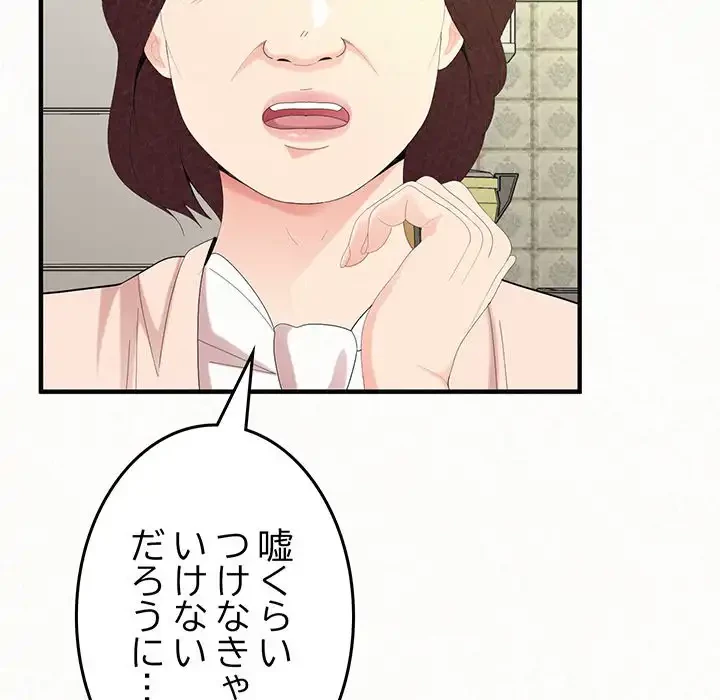 ミルクテラピー 第42話 - 14