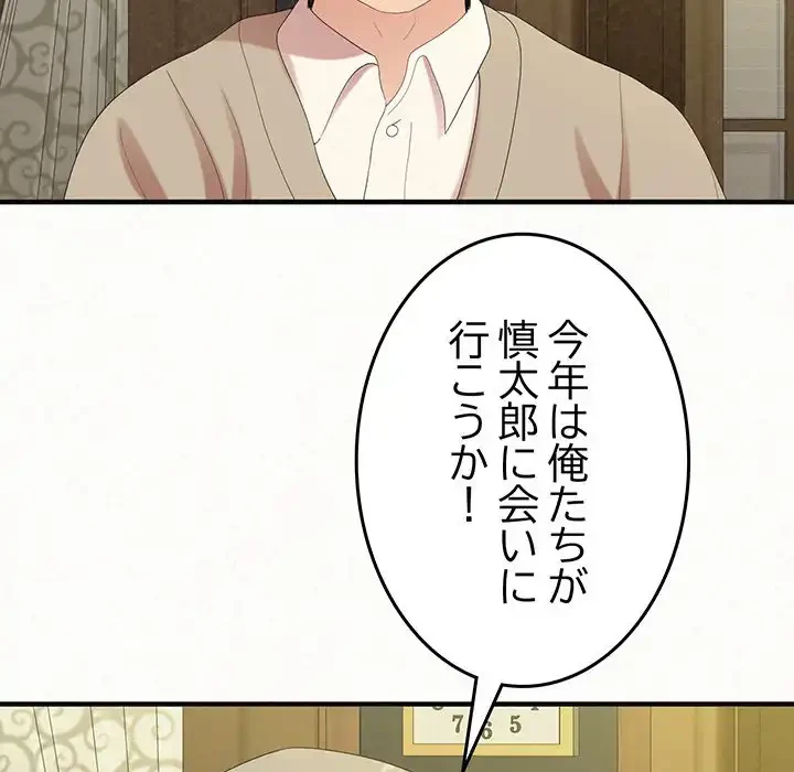 ミルクテラピー 第42話 - 16