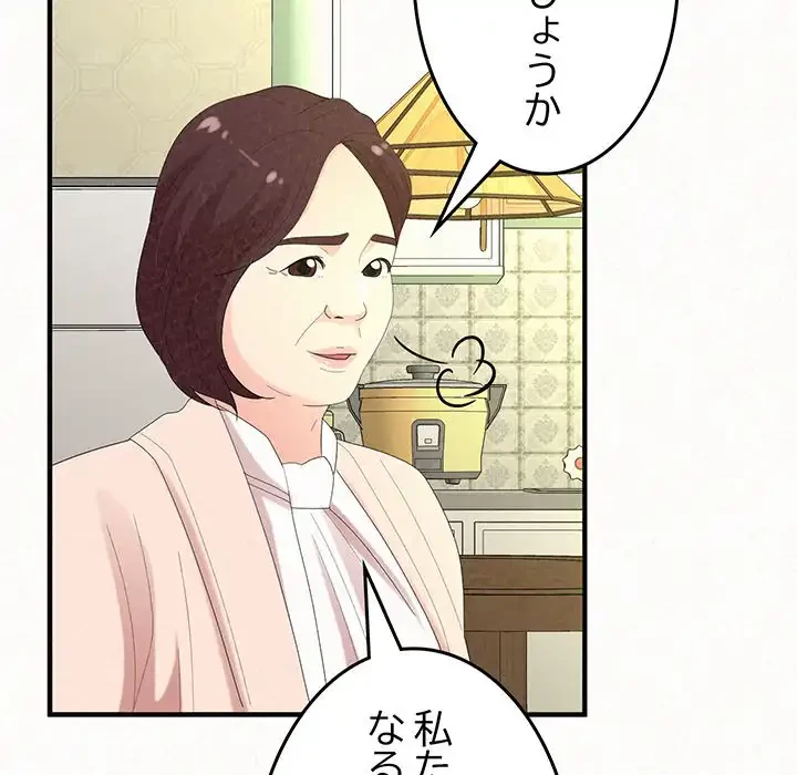 ミルクテラピー 第42話 - 20