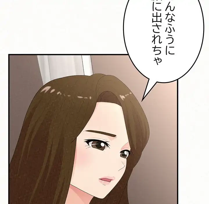 ミルクテラピー 第42話 - 26