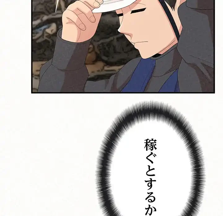 ミルクテラピー 第42話 - 68