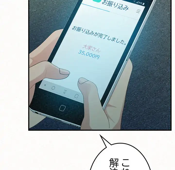 ミルクテラピー 第42話 - 73