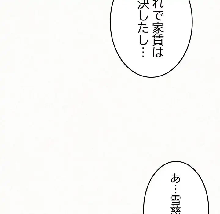 ミルクテラピー 第42話 - 74