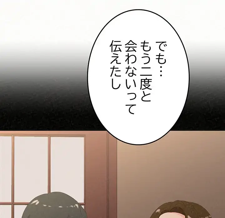 ミルクテラピー 第42話 - 78