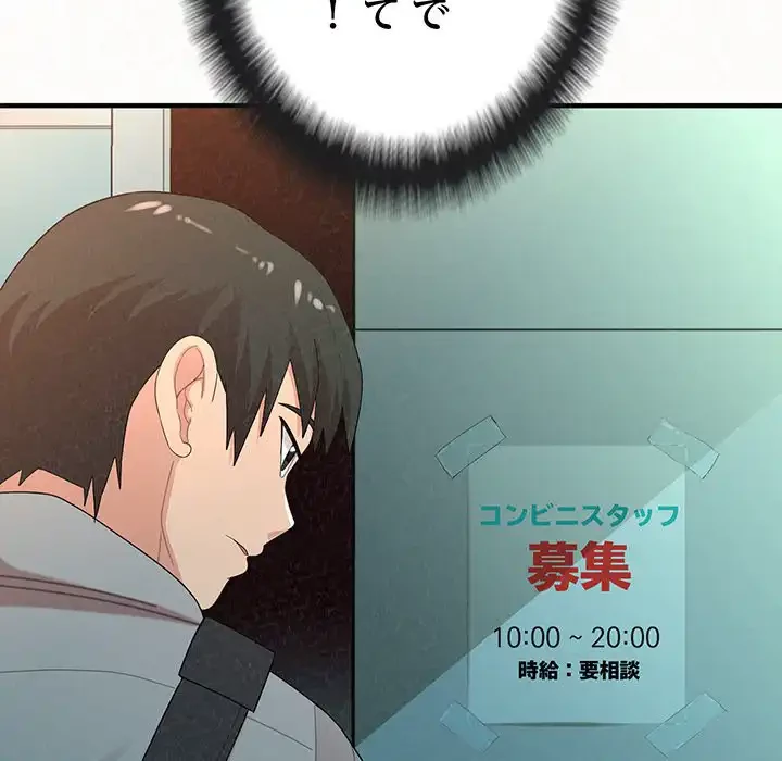 ミルクテラピー 第42話 - 88