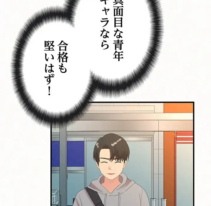 ミルクテラピー 第42話 - 98