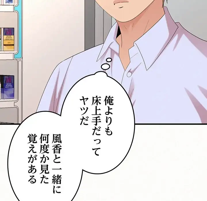 ミルクテラピー 第42話 - 111