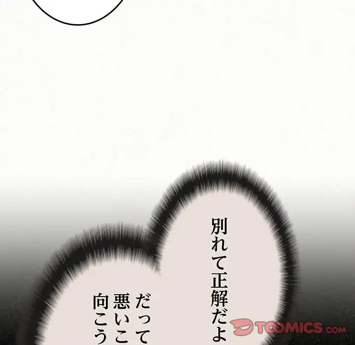 ミルクテラピー 第42話 - 112