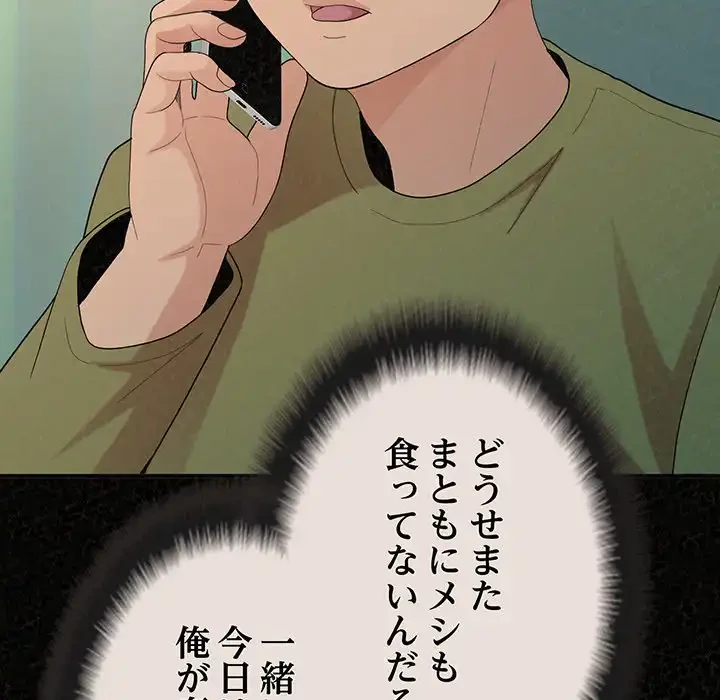 ミルクテラピー 第42話 - 114