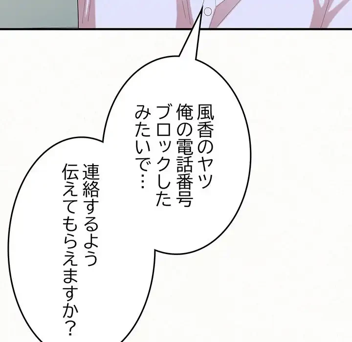 ミルクテラピー 第42話 - 125