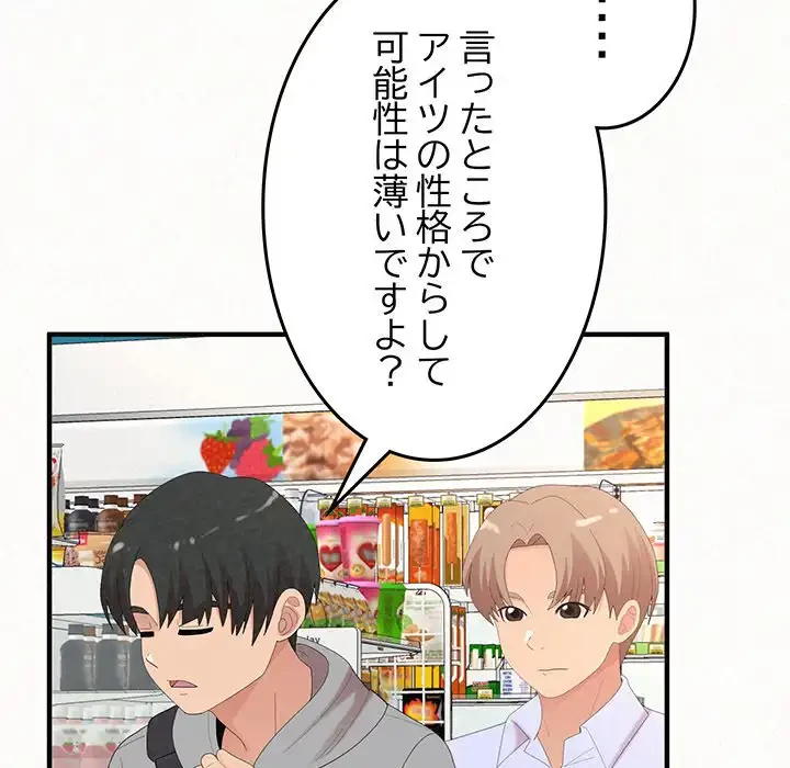 ミルクテラピー 第42話 - 127