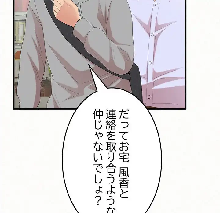 ミルクテラピー 第42話 - 128