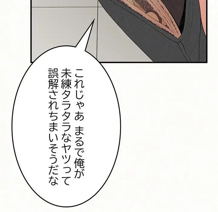 ミルクテラピー 第42話 - 130