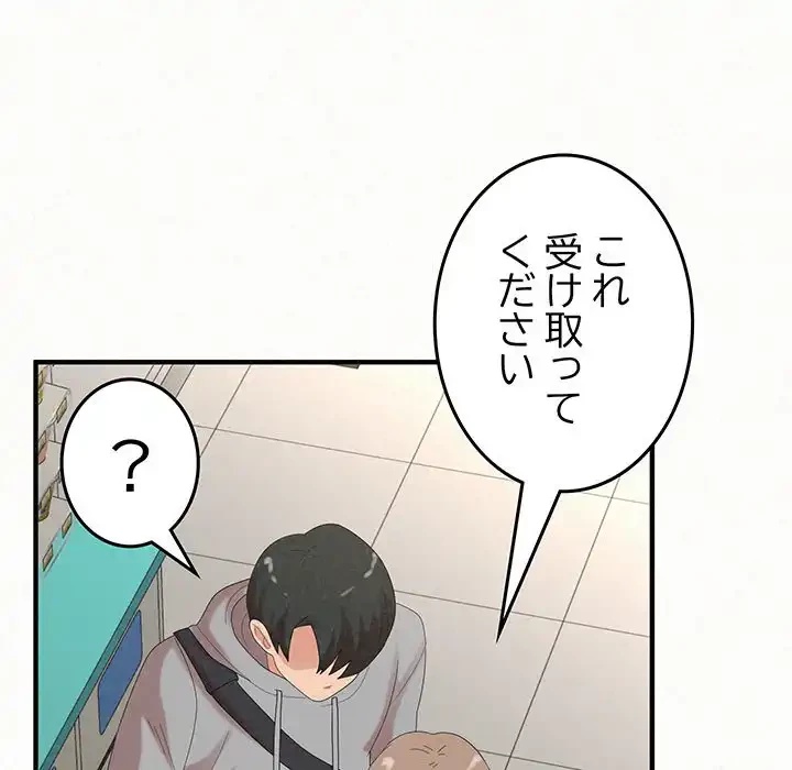 ミルクテラピー 第42話 - 131