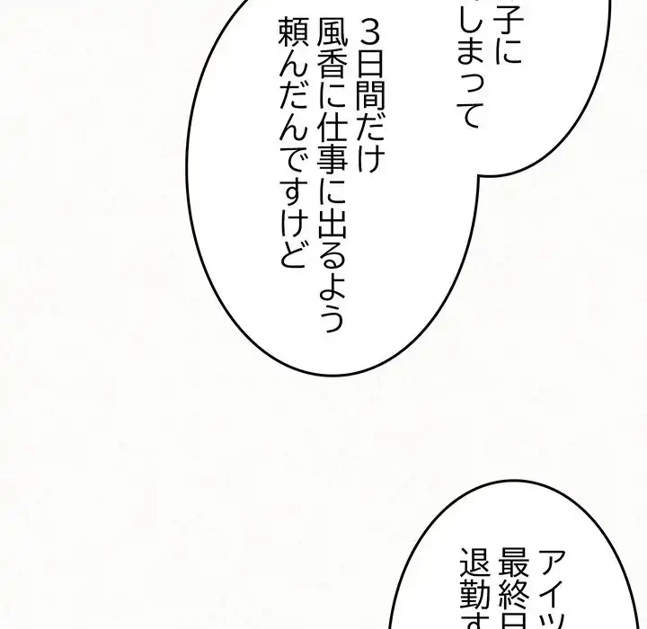 ミルクテラピー 第42話 - 133