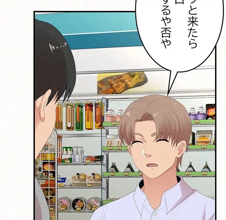 ミルクテラピー 第42話 - 134