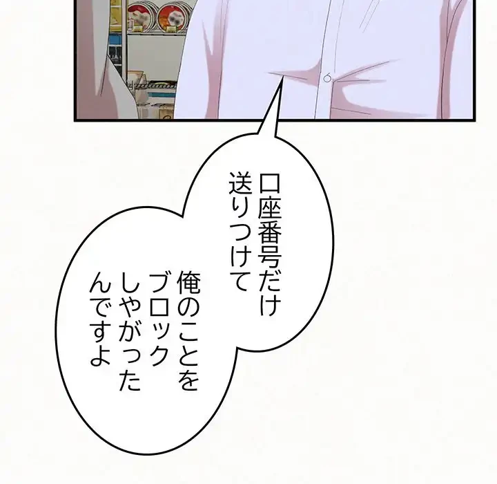 ミルクテラピー 第42話 - 135