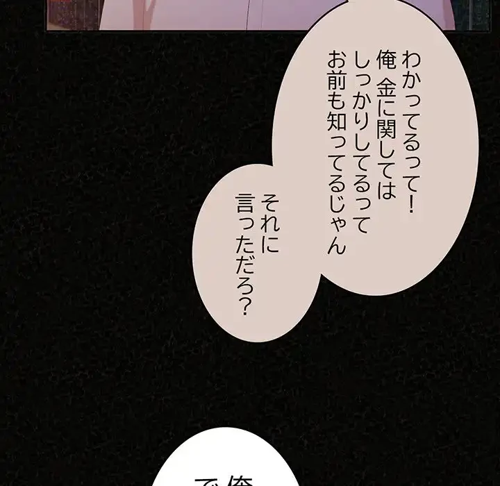 ミルクテラピー 第42話 - 140