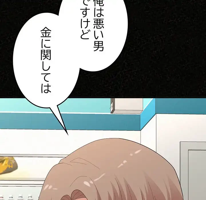 ミルクテラピー 第42話 - 141