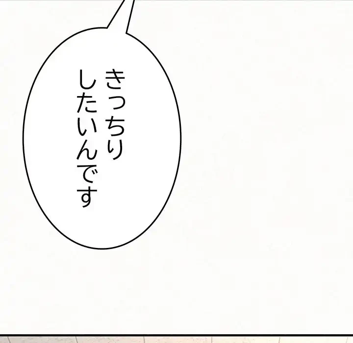 ミルクテラピー 第42話 - 143