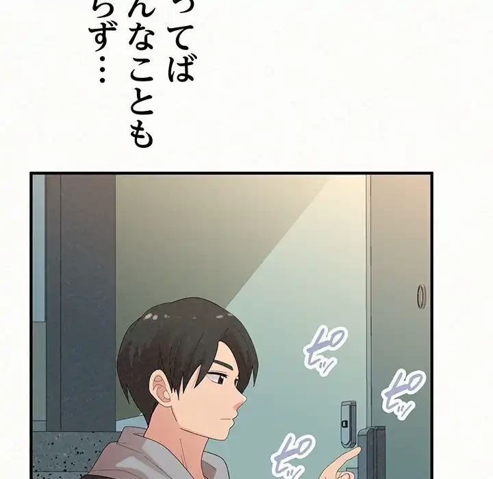 ミルクテラピー 第42話 - 152