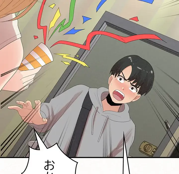 ミルクテラピー 第42話 - 170