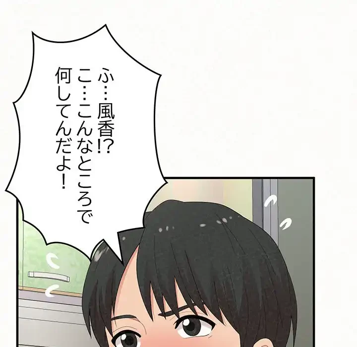 ミルクテラピー 第42話 - 172