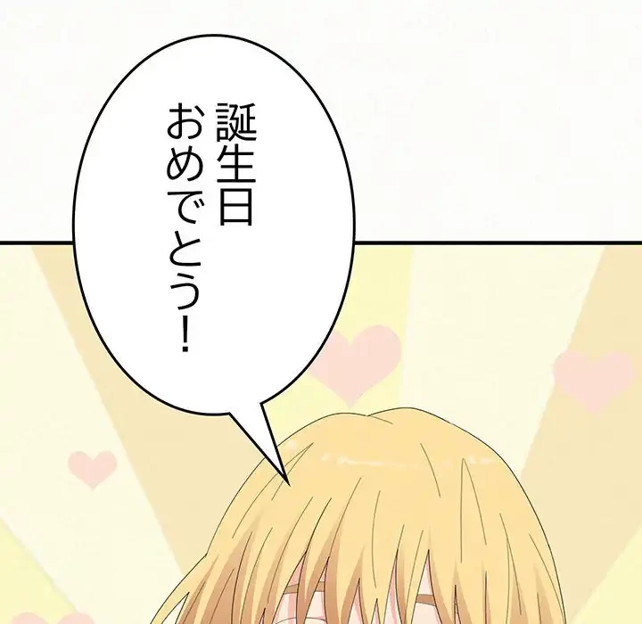 ミルクテラピー 第42話 - 175