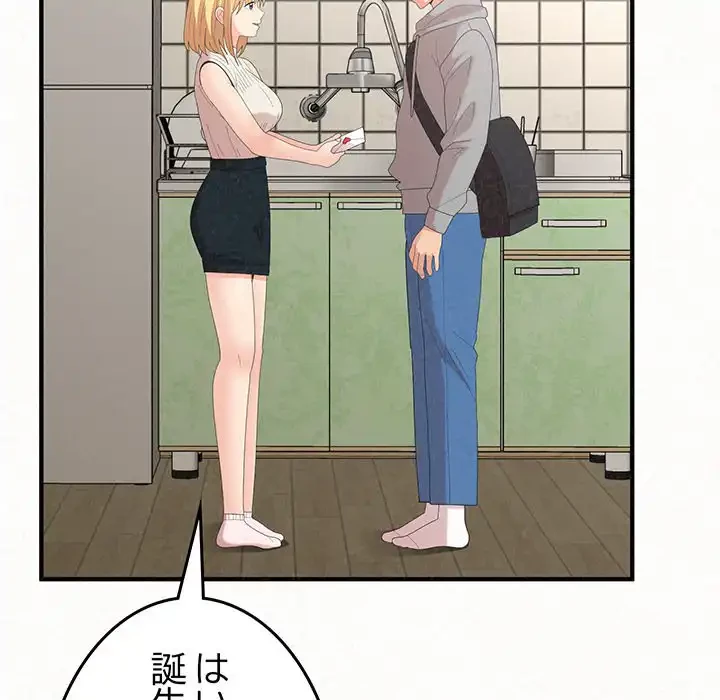 ミルクテラピー 第42話 - 179