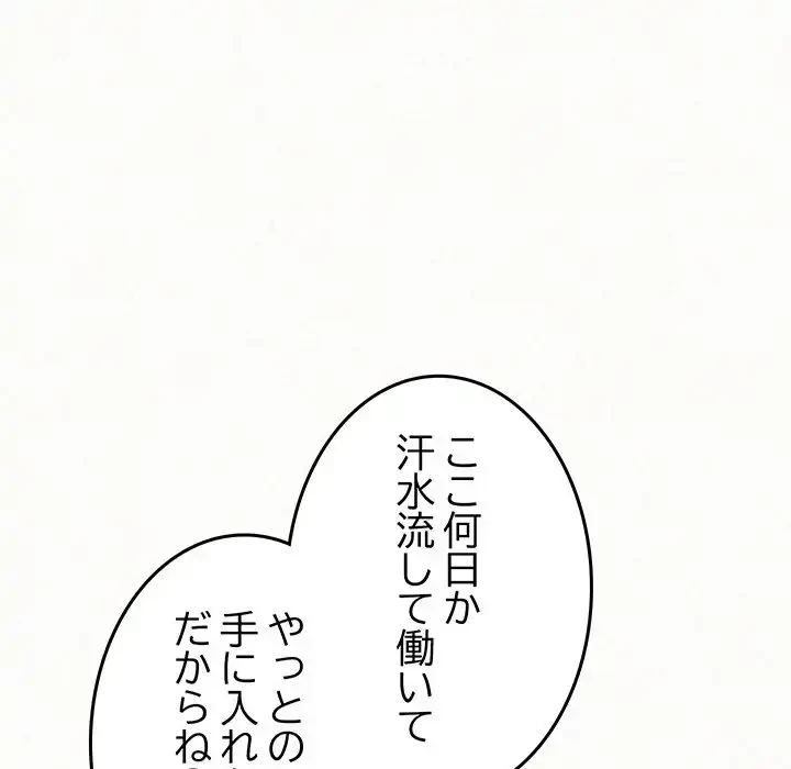 ミルクテラピー 第42話 - 183