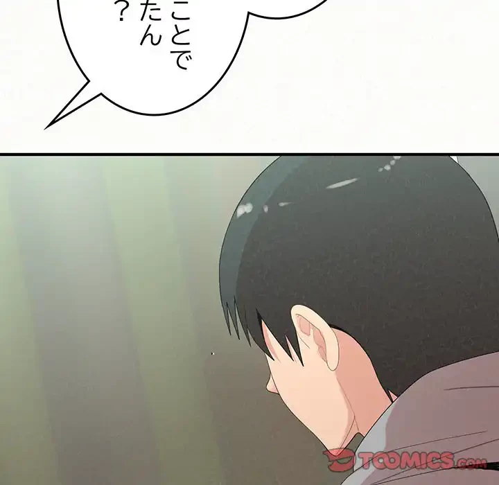 ミルクテラピー 第42話 - 184