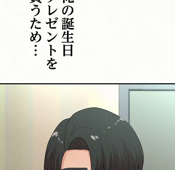 ミルクテラピー 第42話 - 186