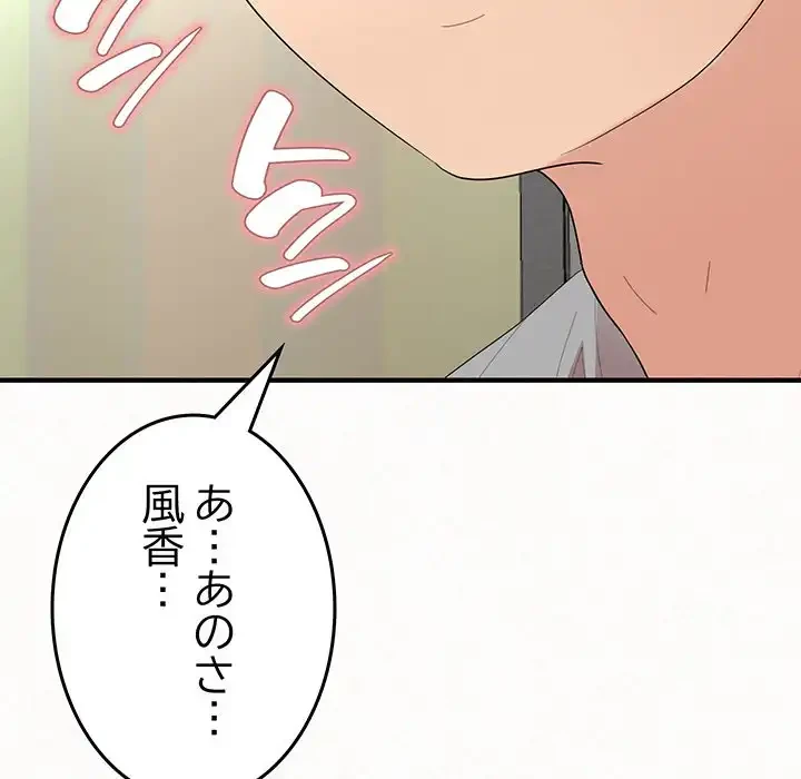 ミルクテラピー 第42話 - 193