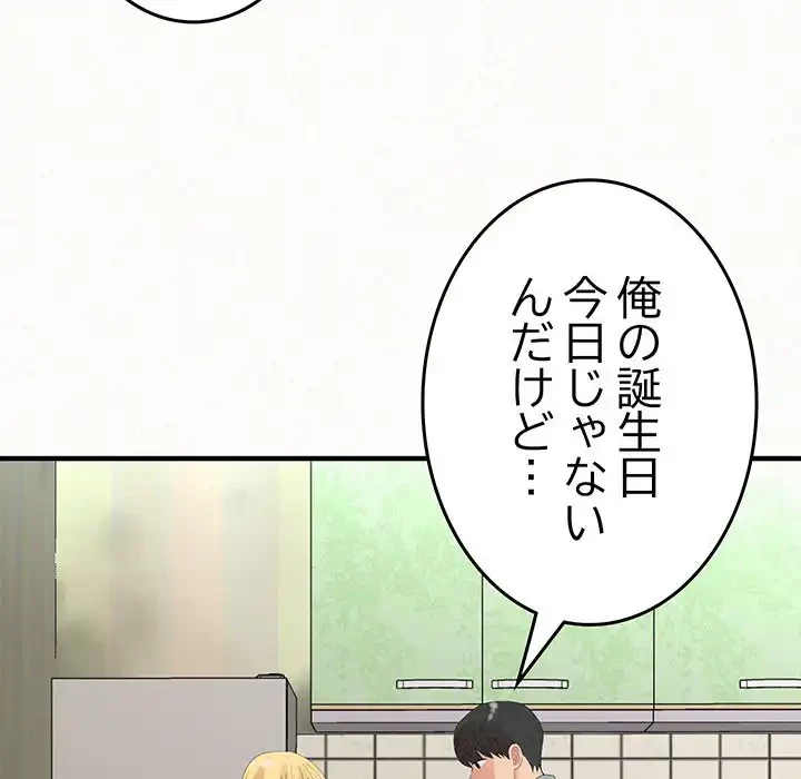 ミルクテラピー 第42話 - 194