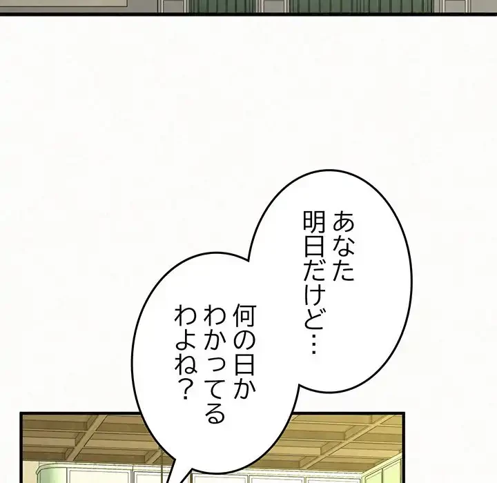 ミルクテラピー 第42話 - 202