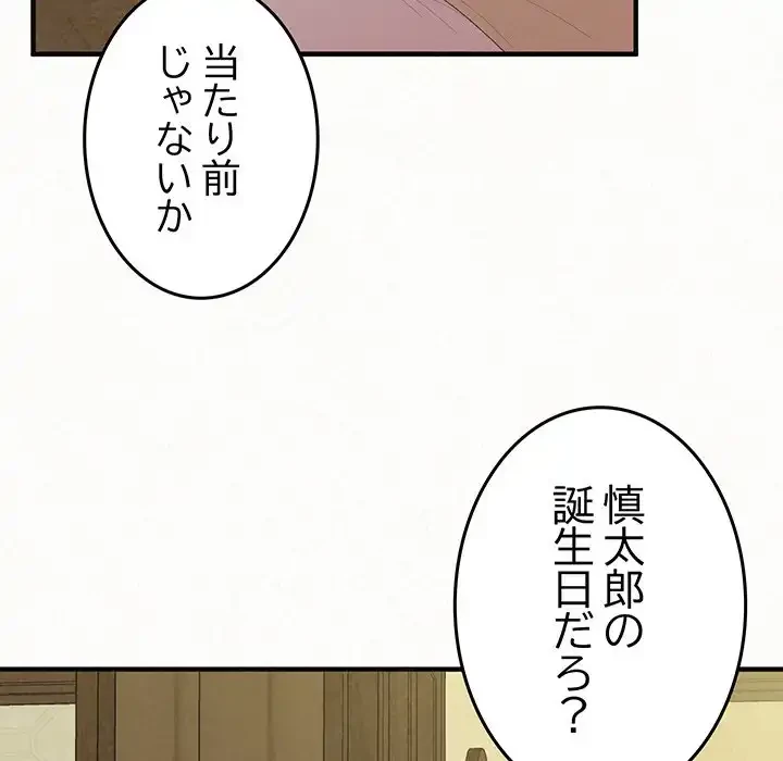 ミルクテラピー 第42話 - 204