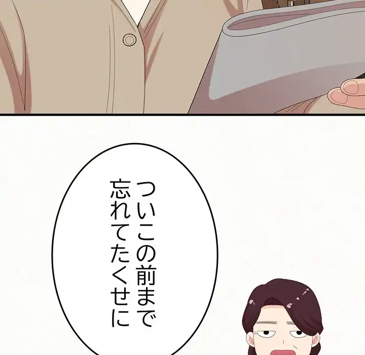 ミルクテラピー 第42話 - 206