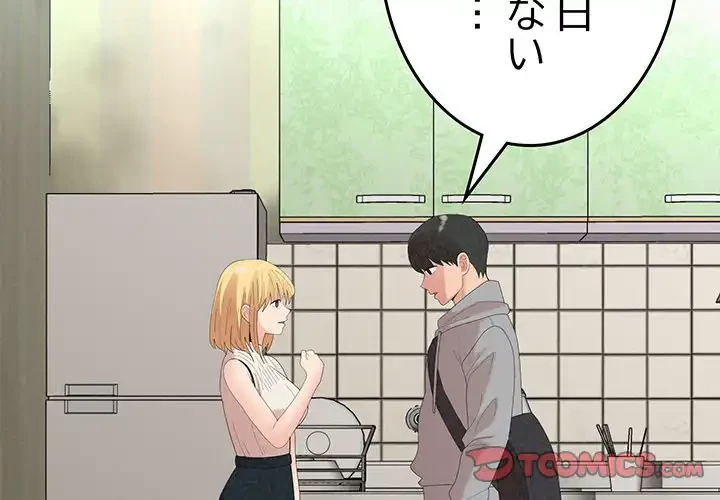 ミルクテラピー 第43話 - 4