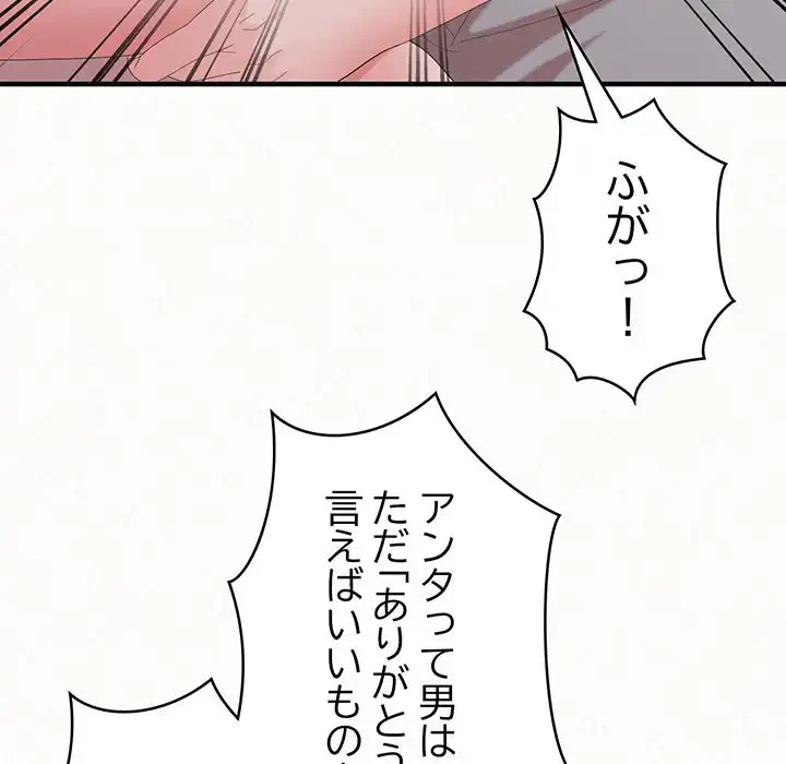 ミルクテラピー 第43話 - 13